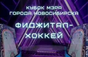 Анонс хоккейного турнира