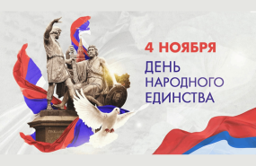 С праздником!