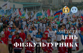 С праздником!