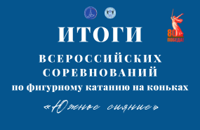 Фигуристы Ярослав и Ксения показали отличные результаты на всероссийском турнире