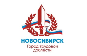 «Новосибирск – город трудовой доблести»: выбираем место для памятной стелы