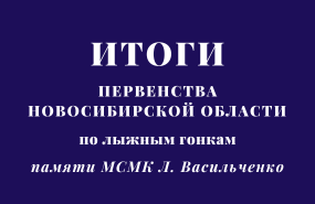 Областное лыжное первенство