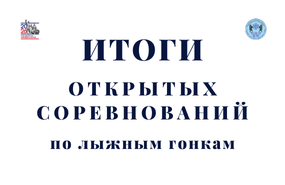 Лыжные гонки в поддержку бойцов мотострелкового полка 1436
