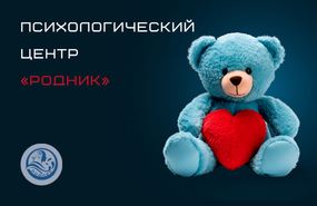 Психологическая и профориентационная помощь