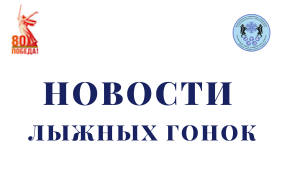 «Сибирский предел». Вторя гонка 2025