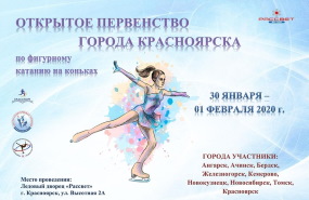 7 призёров первенства г.Красноярска по фигурному катанию на коньках
