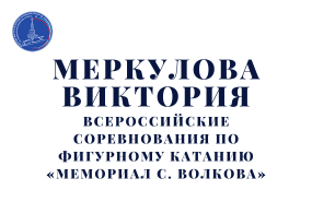 Видео выступлений Меркуловой Виктории