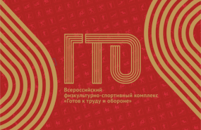 Золотые знаки ГТО