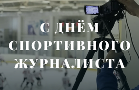 С профессиональным праздником!