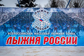 «Лыжня России – 2018» в Новосибирске