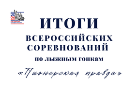 Региональный этап всероссийских соревнований среди обучающихся общеобразовательных организаций НСО