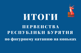 Успехи наших фигуристок на республиканском первенстве