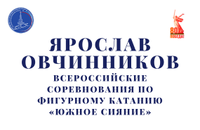 Выступления Ярослава Овчинникова