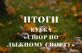 Осенний кросс лыжников