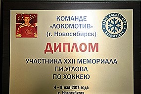 Итоги турнира Углова. «Локомотив-2007» занял третье место