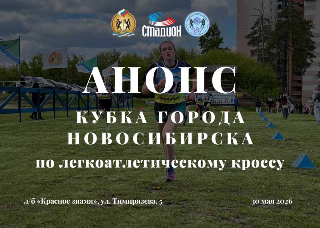 Анонс соревнований