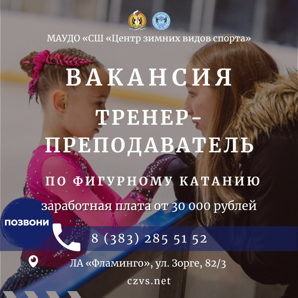 тренер-преподаватель фигурное.png