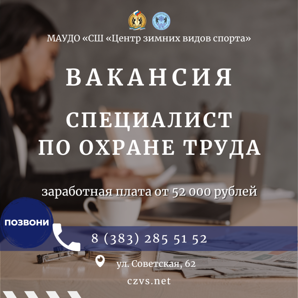 специалист по охр труда.png