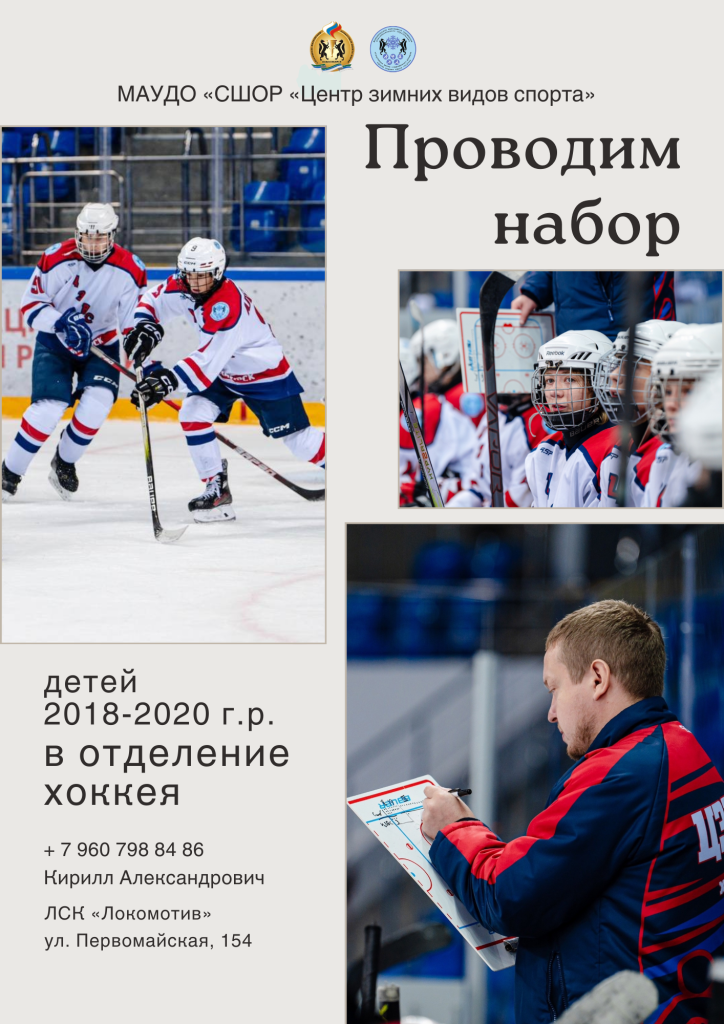 Набор детей 2018-2020 годов рождения в отделение хоккея