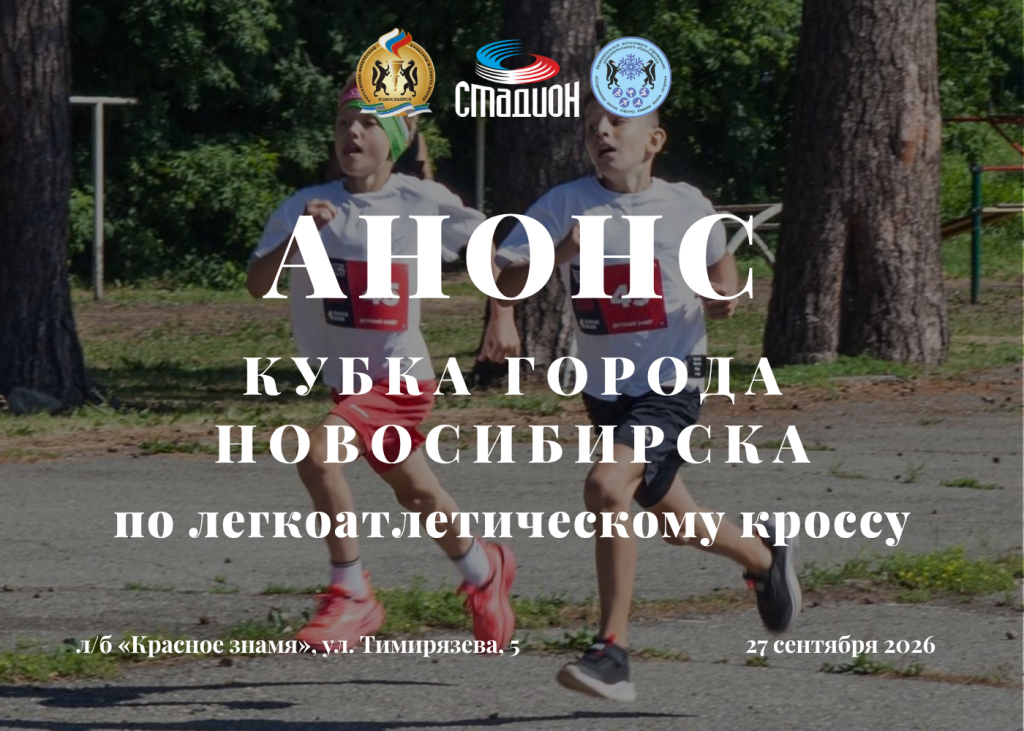 Анонс соревнований