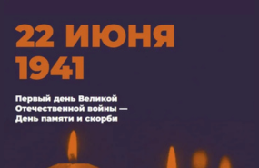 Участвуем в акции «Свеча памяти»