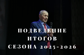 Подведение детско-юношеского хоккейного сезона 2025-2026 в Новосибирске