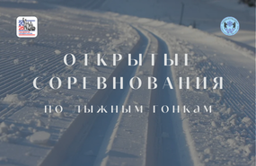 Анонс соревнований