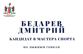 О присвоении спортивного разряда «кандидат в мастера спорта»