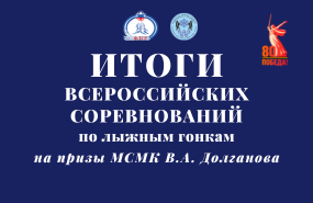 В Омске состоялись всероссийские соревнования по лыжным гонкам