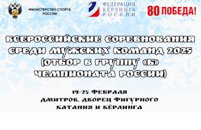 Новосибирские кёрлингисты сыграют на чемпионате России 2025 в группе «Б»