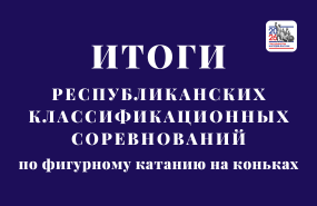 Победные выступления фигуристов в Казани