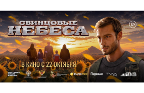 Честь, вера и преданность военной драмы «Свинцовые небеса»