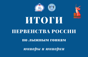 Дмитрий Трушкин – на юниорском лыжном первенстве России