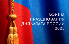Публикуем афишу праздничных мероприятий