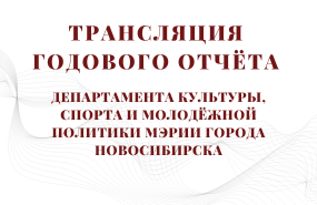 Подведение итогов работы ДКСиМП за 2025 год