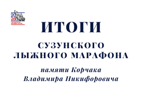 Областной лыжный марафон