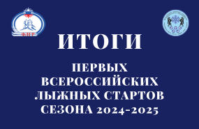 Готовность членов сборной Новосибирской области к лыжному сезону проверили на трассах Вершины Тёи в Хакасии