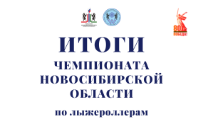 Областной чемпионат по лыжероллерам