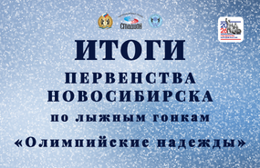 Городское лыжное первенство