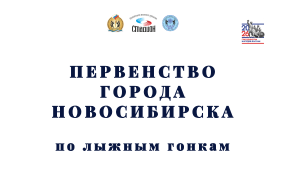 Анонс городского первенства