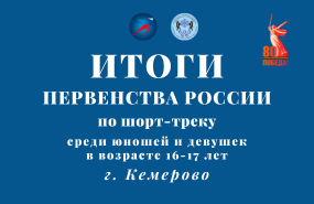 Ксения Савина выступила на первенстве России по шорт-треку