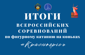 Дарья Антонова – в десятке лучших на всероссийских стартах по фигурному катанию