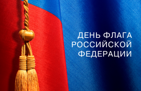 С праздником!