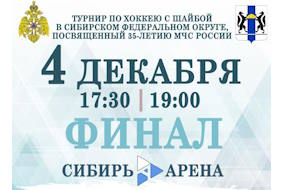 Приглашение на хоккей 4 декабря!