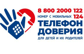 Горячие линии психологической помощи