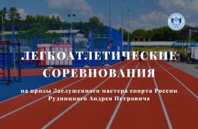 Анонс соревнований