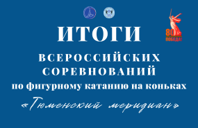 Новости фигурного катания