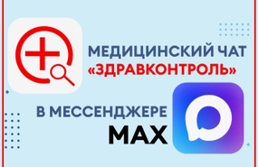 ЗдравКонтроль теперь и в МАХ