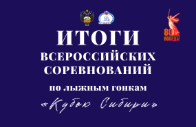 Всероссийские лыжные старты