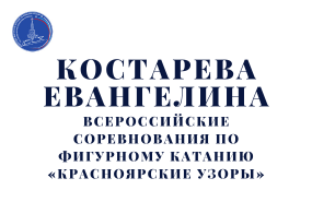 Видео выступлений Костаревой Евангелины